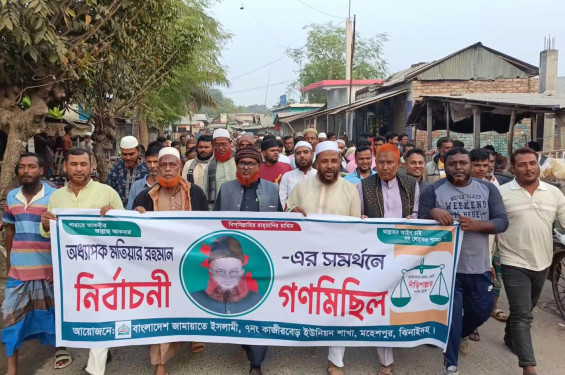 মহেশপুরে জামায়াত প্রার্থীর সমর্থনে গণমিছিল