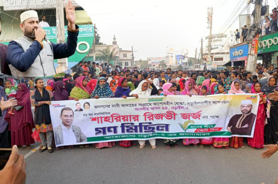 নড়াইল-২ আসনে ধানের শীষে জর্জের মনোনয়ন দাবিতে বিশাল গণমিছিল