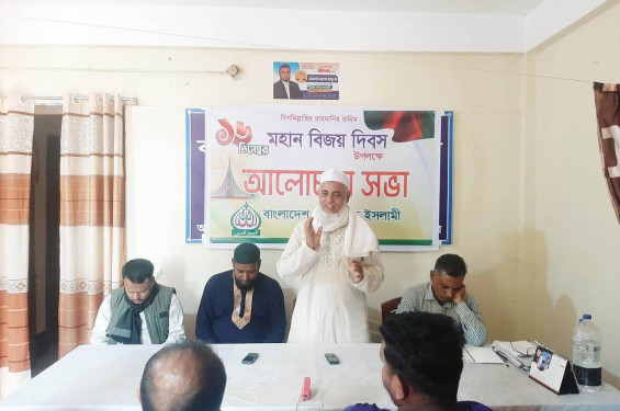 বিজয় দিবস: শ্রীমঙ্গলে জামায়াতের আলোচনা সভা, 'মুক্তিযোদ্ধাদের আত্মত্যাগেই স্বাধীন বাংলাদেশের অভ্যুদয়'