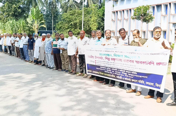 প্রায় ১১ কোটি টাকা বকেয়া গ্র্যাচুইটির দাবিতে মোচিকের অবসরপ্রাপ্ত শ্রমিক-কর্মচারীদের মানববন্ধন