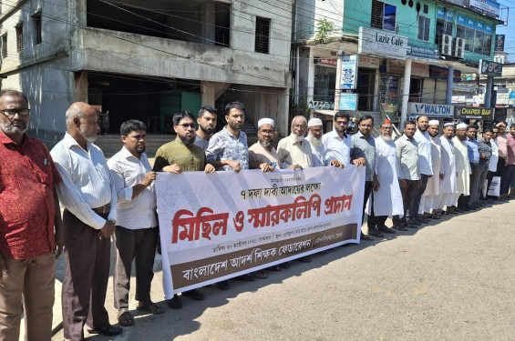 শিক্ষকদের ৭ দফা দাবিতে মৌলভীবাজারে মিছিল-সমাবেশ, জেলা প্রশাসকের মাধ্যমে স্মারকলিপি প্রদান