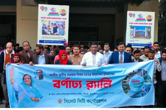 স্থানীয় সরকার দিবসে সিলেটে মেয়র আনোয়ারুজ্জামানের নেতৃত্বে র‌্যালি