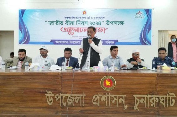 চুনারুঘাটে জাতীয় বীমা দিবস পালিত