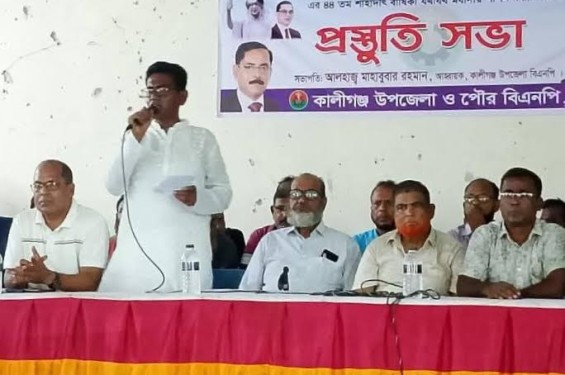 শহীদ রাষ্ট্রপতি জিয়াউর রহমানের শাহাদাত বার্ষিকী উপলক্ষে কালীগঞ্জে বিএনপি'র প্রস্তুতিমূলক সভা