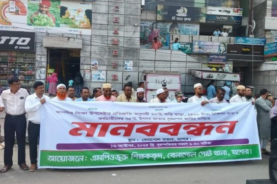 শিক্ষকদের ওপর ‘পুলিশি হামলার’ প্রতিবাদে শার্শায় কর্মবিরতি ও মানববন্ধন