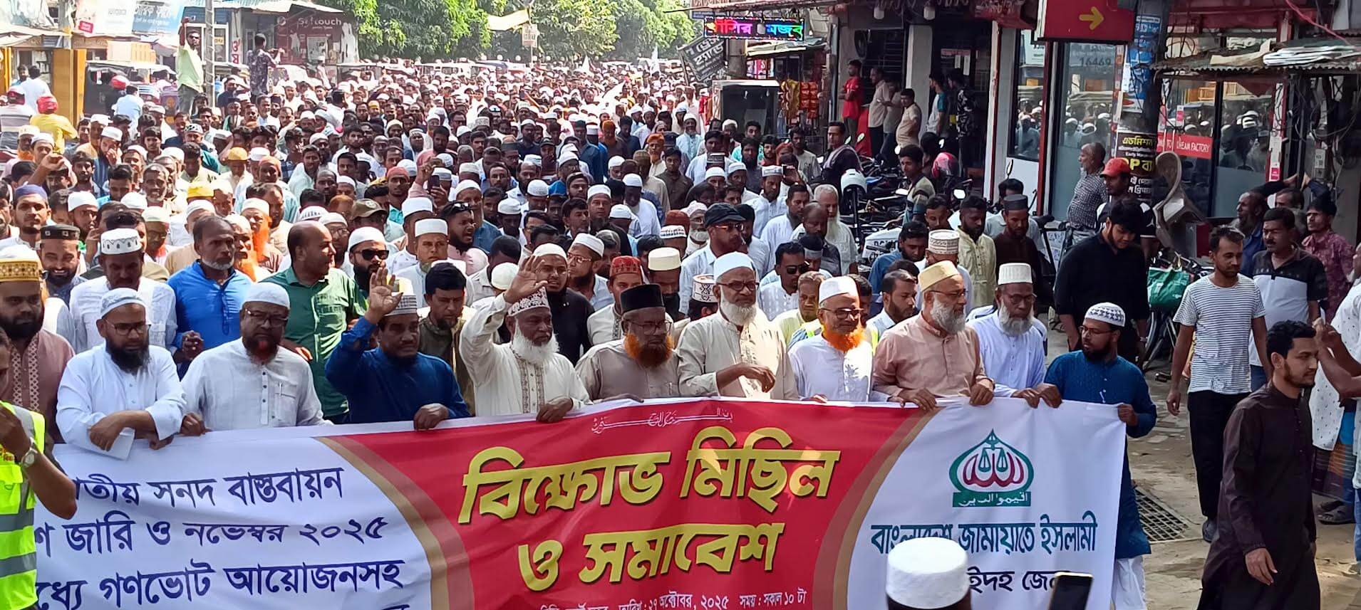 ঝিনাইদহে ৫ দফা দাবিতে জামায়াতের বিক্ষোভ সমাবেশ