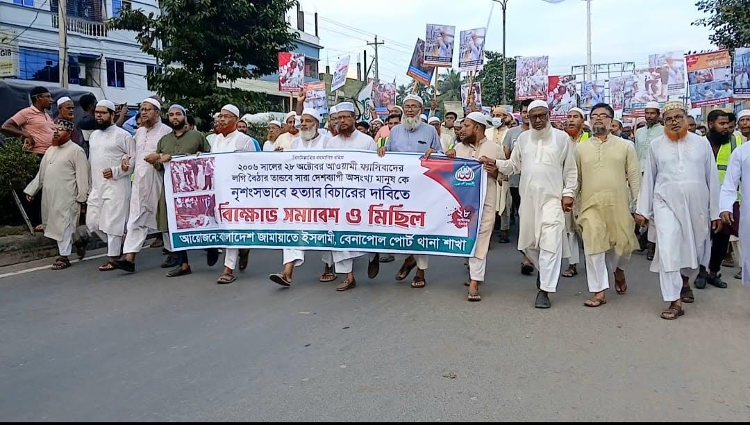 বেনাপোলে পল্টন ট্র্যাজেডি দিবস উপলক্ষে বিক্ষোভ সমাবেশ অনুষ্ঠিত