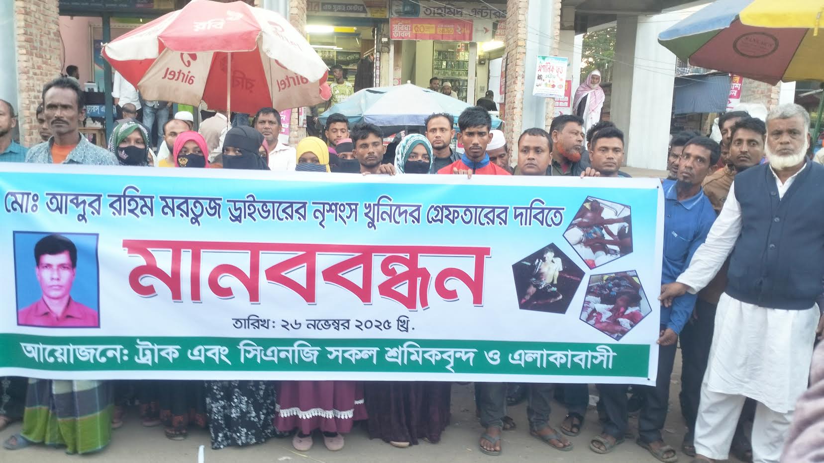 চুনারুঘাটে চালক মরতুজ হত্যা: দৃষ্টান্তমূলক শাস্তির দাবিতে মানববন্ধন, বিচার চেয়ে কাঁদলেন নিহত পিতার মেয়ে