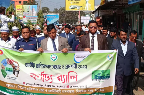ঝিনাইদহে জাতীয় প্রাণিসম্পদ সপ্তাহ ও প্রদর্শনীর উদ্বোধন