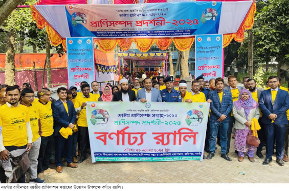 রাণীনগরে জাতীয় প্রাণিসম্পদ সপ্তাহের উদ্বোধন