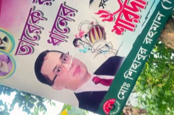 নড়াইলে যুবদল নেতার বিলবোর্ড ছিঁড়ে ফেলার অভিযোগ