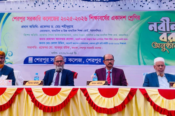 শেরপুর সরকারি কলেজে একাদশ শ্রেণির শিক্ষার্থীদের নবীনবরণ অনুষ্ঠিত হলো
