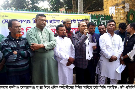মোবারকগঞ্জ সুগার মিলে শ্রমিক-কর্মচারীদের বিভিন্ন দাবিতে গেট মিটিং