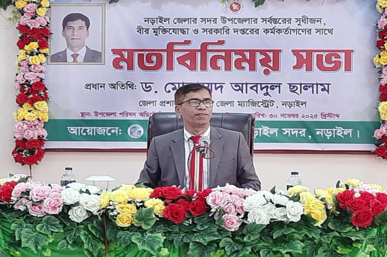 নড়াইলে সুধীজন, সরকারি কর্মকর্তা ও বীর মুক্তিযোদ্ধা/বীরমুক্তিরোদ্ধাদের সঙ্গে জেলা প্রশাসকের মতবিনিময় সভা