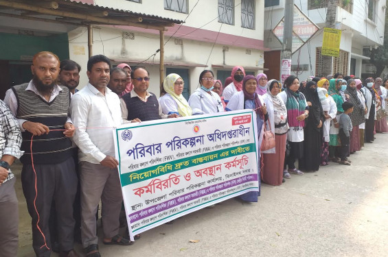 ঝিনাইদহে পরিবারকল্যাণ কর্মীদের ১০ দিনের কর্মবিরতি শুরু