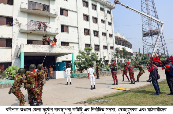 বরিশালে সেনাবাহিনীর তত্ত্বাবধানে জেলা দুর্যোগ ব্যবস্থাপনার মহড়া অনুষ্ঠিত