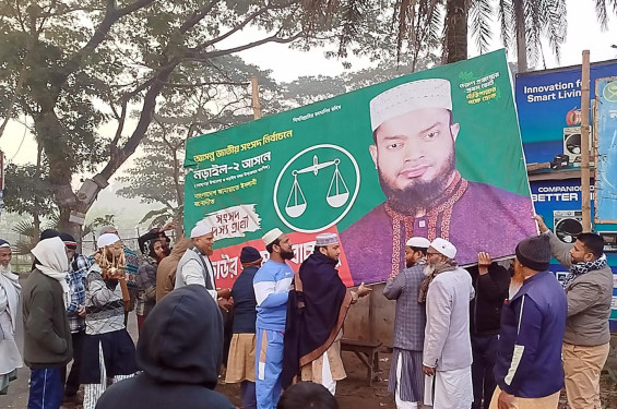 তফসিল ঘোষণার পর নড়াইল-২ আসনে জামায়াত প্রার্থীর বিলবোর্ড ও পোস্টার অপসারণের উদ্যোগ