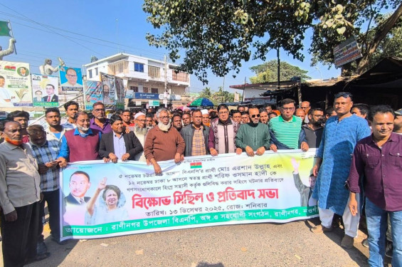 ওসমান হাদির ওপর হামলার প্রতিবাদে রাণীনগরে বিএনপির বিক্ষোভ মিছিল