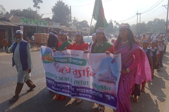 জামালপুর সান-শাইন ল্যাবরেটরী স্কুলে যথাযোগ্য মর্যাদায় বিজয় দিবস উদযাপন
