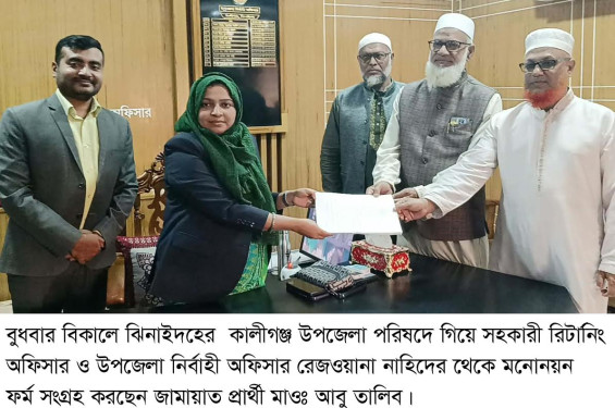 ত্রয়োদশ সংসদ নির্বাচনে প্রথম মনোনয়ন ফরম সংগ্রহ করলেন ঝিনাইদহ-৪ আসনের জামায়াত প্রার্থী