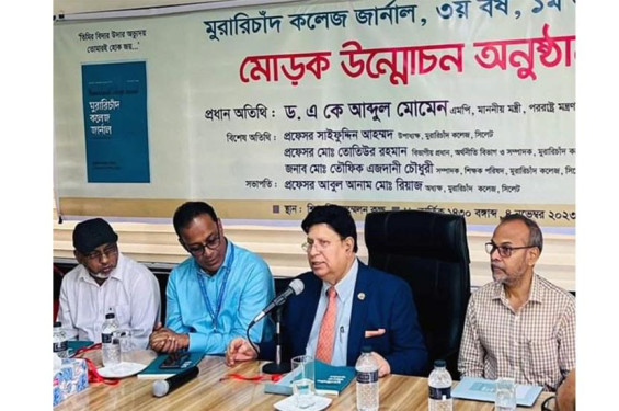 এমসি কলেজ জার্নালের মোড়ক উন্মোচন