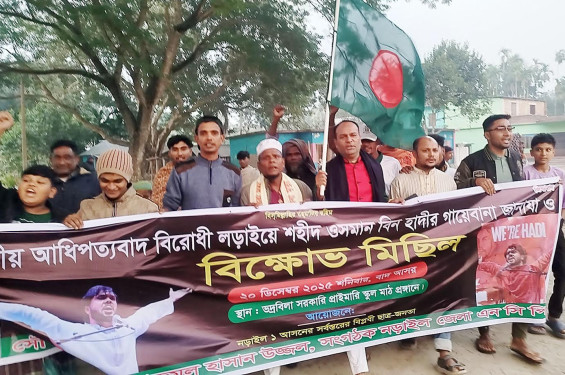 নড়াইলে শরিফ ওসমান হাদির গায়েবানা জানাজা ও বিক্ষোভ মিছিল অনুষ্ঠিত