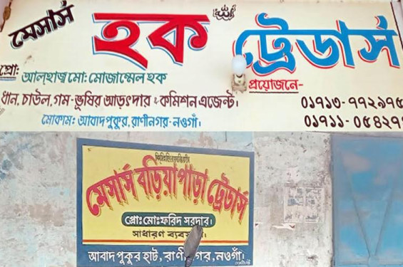 রাণীনগরে দুই ধান ব্যবসায়ীর ১০ লাখ টাকা ও কৃষকের তিনটি গরু চুরি