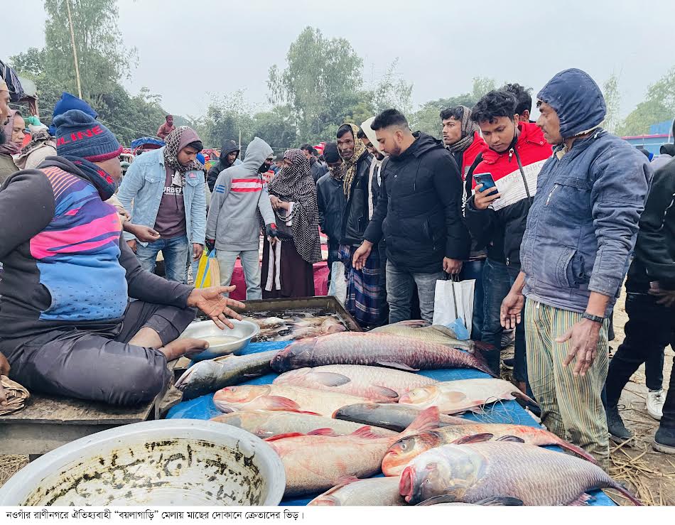 রাণীনগরে শত বছরের ঐতিহ্যবাহী 'বয়লাগাড়ি' মেলা অনুষ্ঠিত