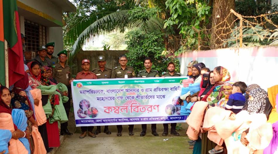সরিষাবাড়ীতে আনসার ও ভিডিপির কম্বল বিতরণ