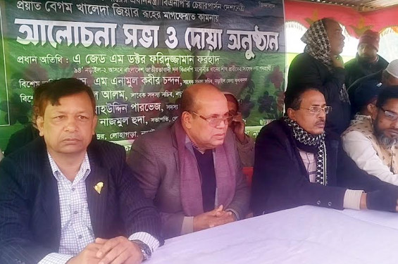 লোহাগড়ায় খালেদা জিয়ার মাগফিরাত কামনায় দোয়া ও আলোচনা সভা