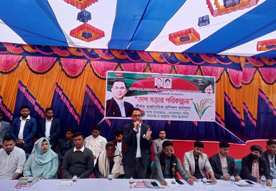 বেনাপোলে ছাত্রদলের রাজনৈতিক প্রশিক্ষণ কর্মশালা অনুষ্ঠিত