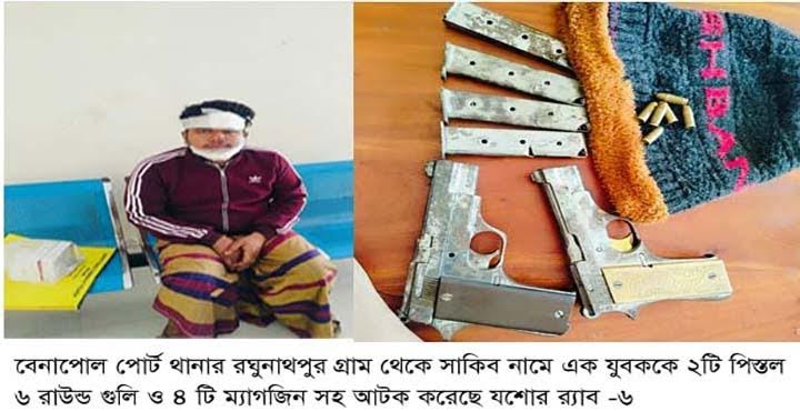 বেনাপোলে বিদেশি অস্ত্র ও গুলিসহ যুবক আটক