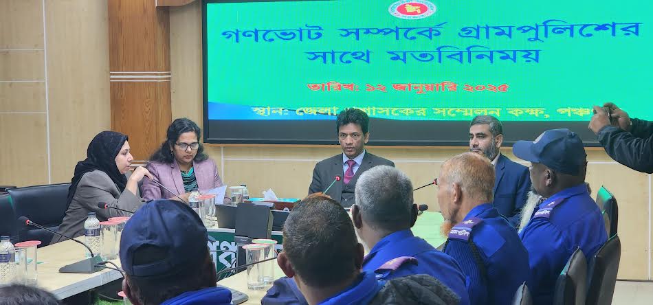 পঞ্চগড়ে গণভোট সফল করতে গ্রাম পুলিশকে সর্বোচ্চ সতর্ক থাকার নির্দেশ