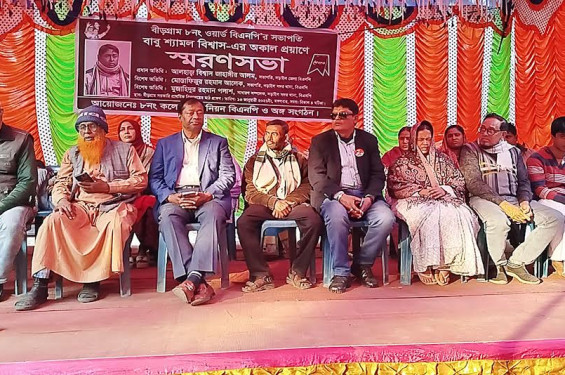নড়াইলে বিএনপি নেতা শ্যামল বিশ্বাসের স্মরণসভা অনুষ্ঠিত