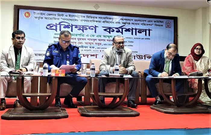 টাঙ্গাইলে অপসাংবাদিকতা প্রতিরোধে প্রেস কাউন্সিলের প্রশিক্ষণ