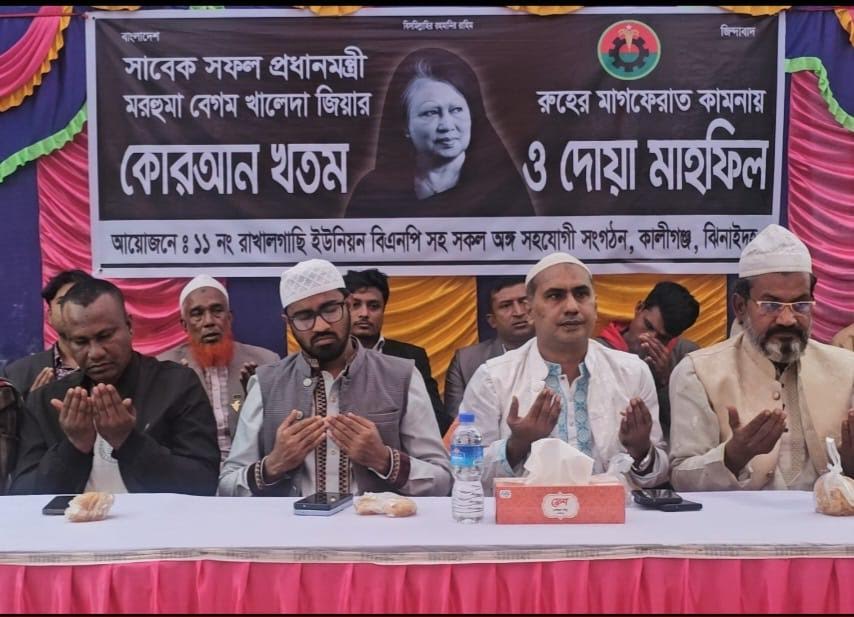 কালীগঞ্জে খালেদা জিয়ার মাগফিরাত কামনায় দোয়া ও আলোচনা সভা