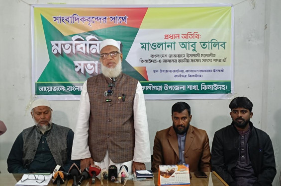 ভোটের ময়দানে লেভেল প্লেয়িং ফিল্ড চায় জামায়াত: ঝিনাইদহ-৪ আসনের প্রার্থীর মতবিনিময়