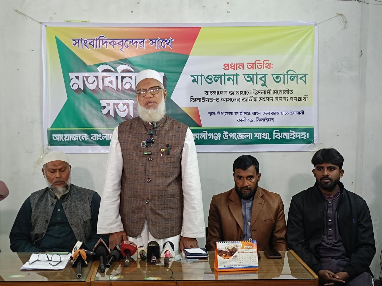 ভোটের ময়দানে লেভেল প্লেয়িং ফিল্ড চায় জামায়াত: ঝিনাইদহ-৪ আসনের প্রার্থীর মতবিনিময়