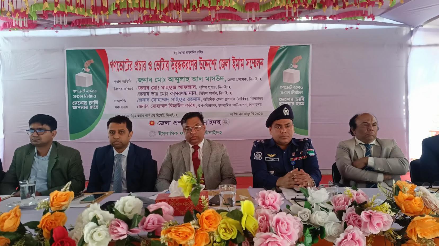 গণভোটে ভোটারদের উদ্বুদ্ধ করতে ঝিনাইদহে ইমাম সম্মেলন