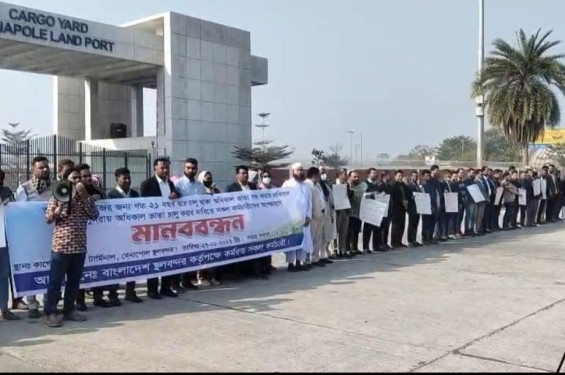 ভাতা বন্ধের প্রতিবাদে বেনাপোল বন্দরে কর্মচারীদের ধর্মঘট, আমদানি-রপ্তানি ব্যাহত