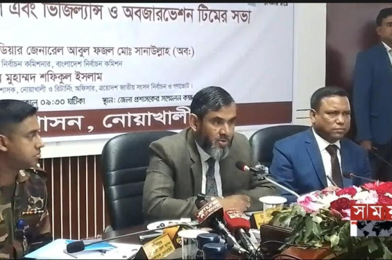 ভোটের সততা নিয়ে কোনো ছাড় দেওয়া হবে না: নির্বাচন কমিশনার সানাউল্লাহ