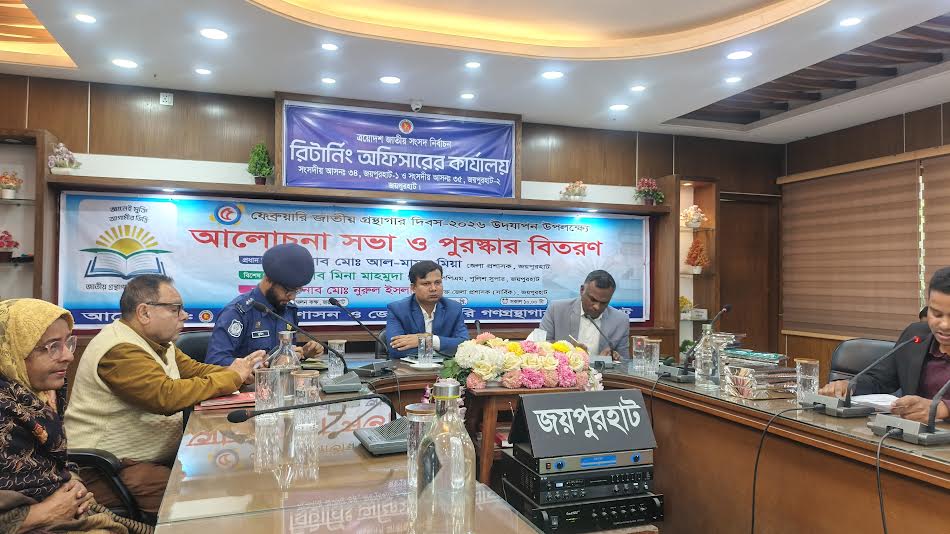 জয়পুরহাটে জাতীয় গ্রন্থাগার দিবস উদ্‌যাপন