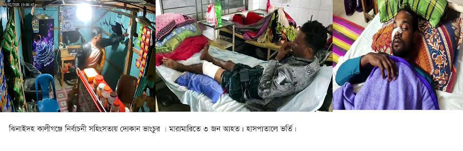 কালীগঞ্জে দুই প্রার্থীর সমর্থকদের সংঘর্ষ, দোকান ভাঙচুর ও লুটপাট