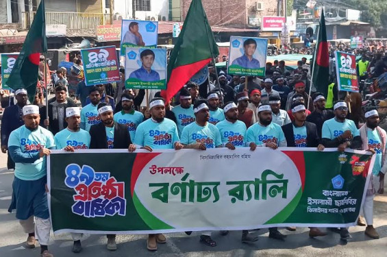 ঝিনাইদহে ছাত্রশিবিরের ৪৯তম প্রতিষ্ঠাবার্ষিকী উদযাপন
