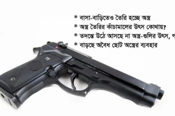 গাজীপুরে পরিত্যক্ত বাড়িতে মিলল রিভলভার ও গুলির খোসা