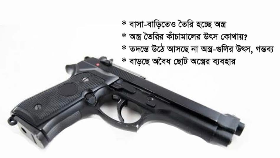 গাজীপুরে পরিত্যক্ত বাড়িতে মিলল রিভলভার ও গুলির খোসা