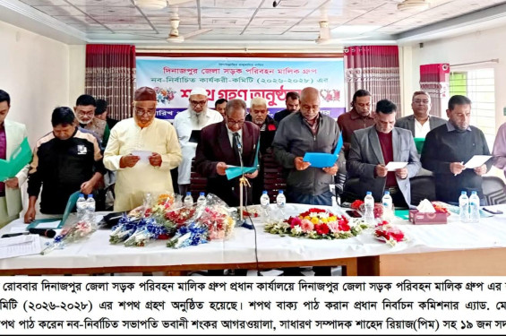 দিনাজপুর সড়ক পরিবহন মালিক গ্রুপের নতুন কমিটির শপথ গ্রহণ