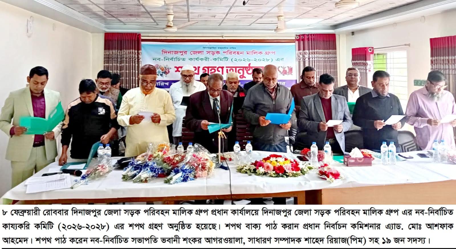 দিনাজপুর সড়ক পরিবহন মালিক গ্রুপের নতুন কমিটির শপথ গ্রহণ