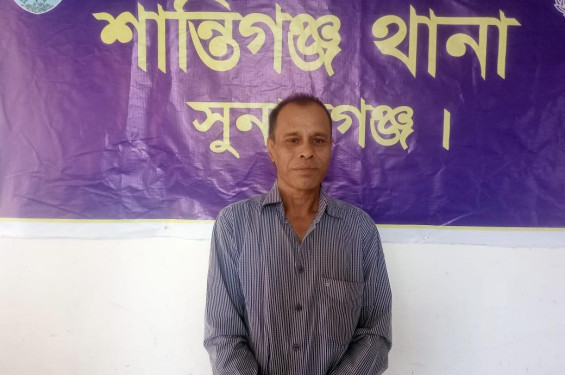 শান্তিগঞ্জ উপজেলা বিএনপির ভারপ্রাপ্ত সভাপতি গ্রেপ্তার