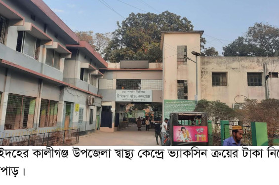 বরাদ্দের টাকা পেয়েও কেনেননি র ্যাভিক্স ভ্যাকসিন, টাকা লোপাটের আশঙ্কা,  দিশেহারা ভুক্তভোগীরা
